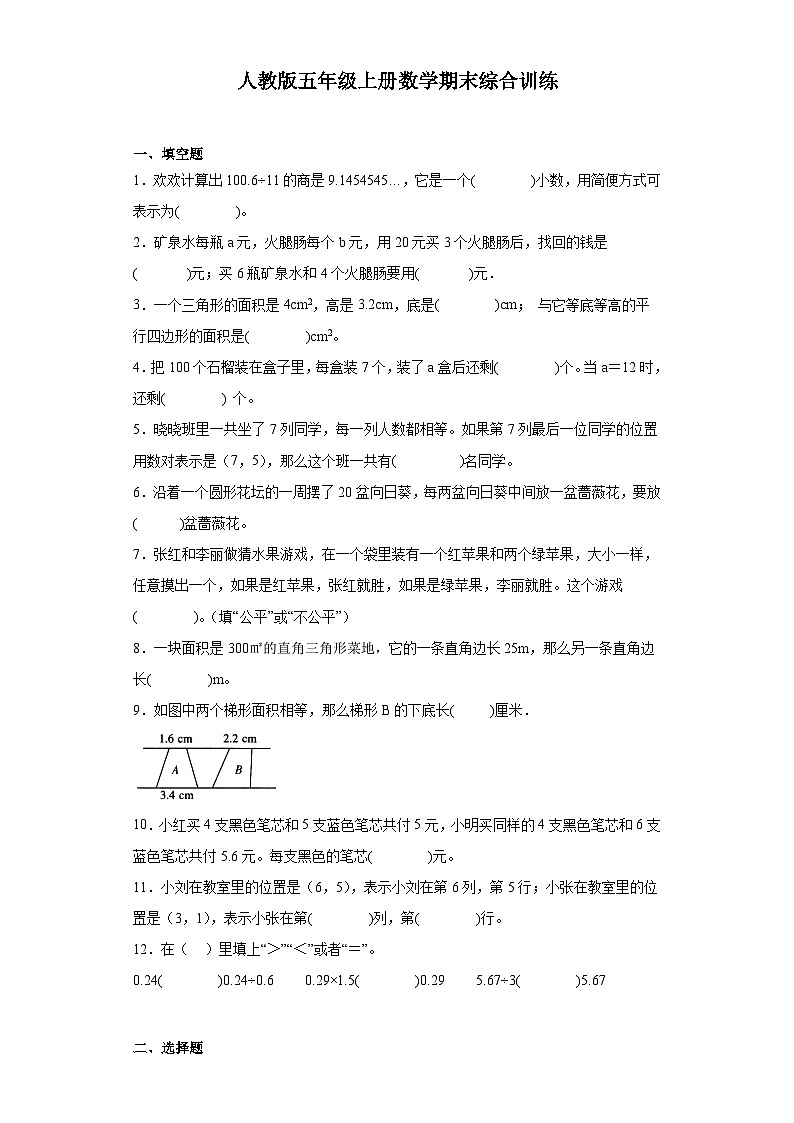 人教版五年级上册数学期末综合训练（含答案） (2)01
