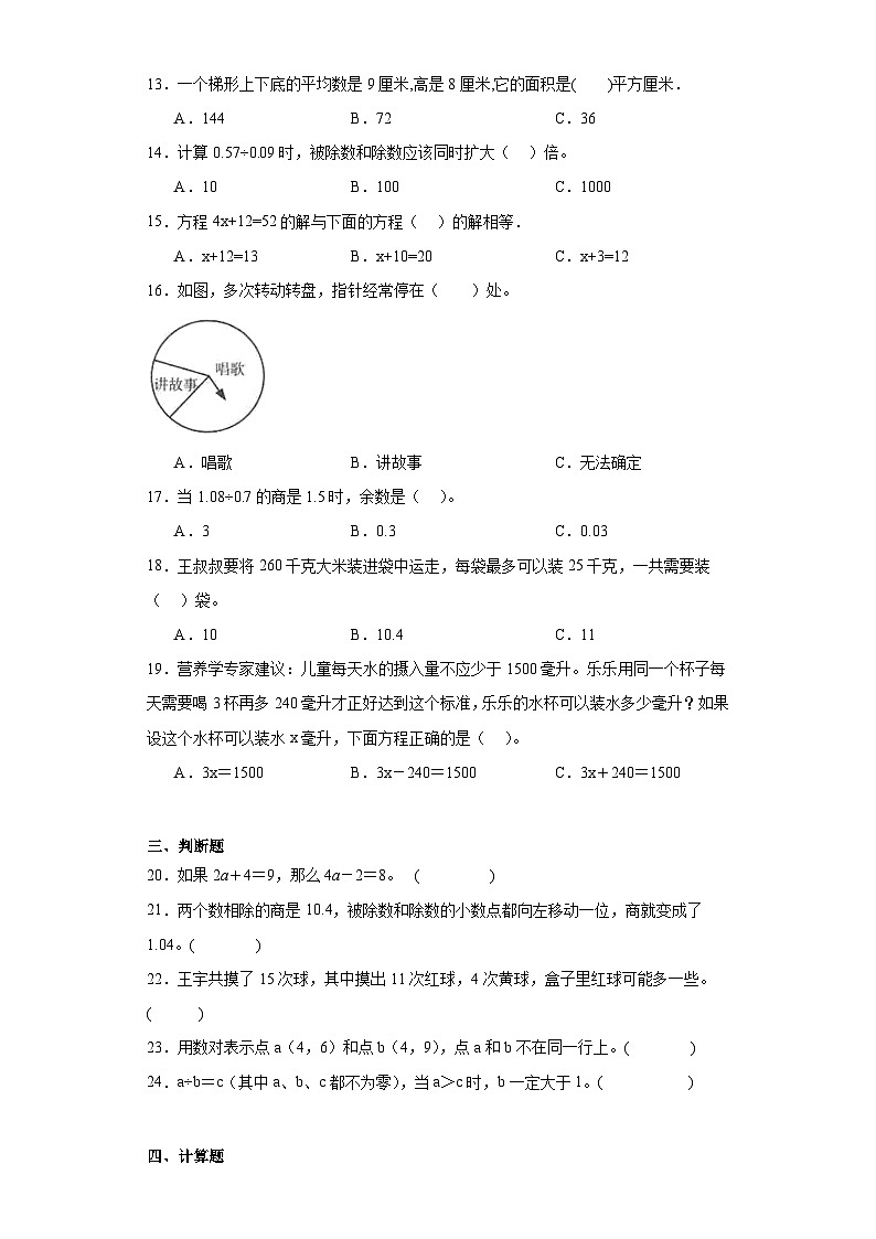 人教版五年级上册数学期末综合训练（含答案） (2)02