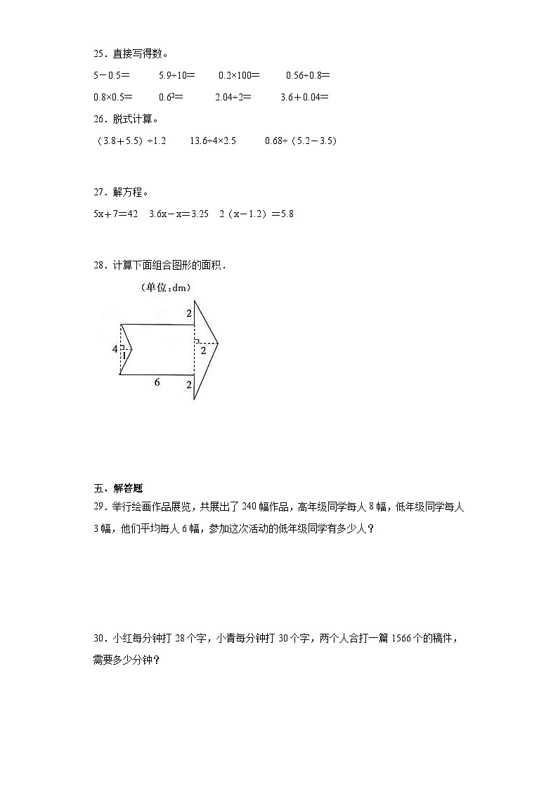人教版五年级上册数学期末综合训练（含答案） (2)03