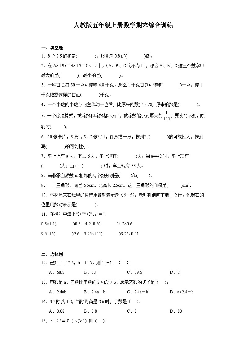 人教版五年级上册数学期末综合训练（含答案） (4)第1页