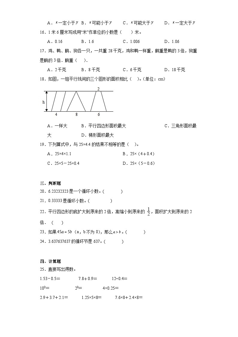 人教版五年级上册数学期末综合训练（含答案） (4)第2页