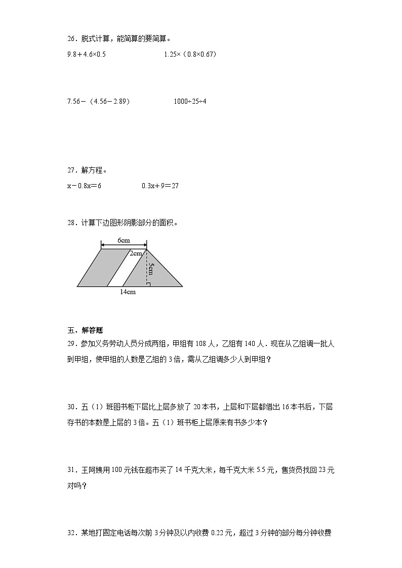 人教版五年级上册数学期末综合训练（含答案） (4)第3页
