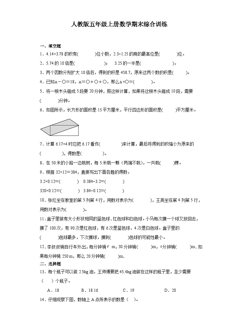 人教版五年级上册数学期末综合训练（含答案）01
