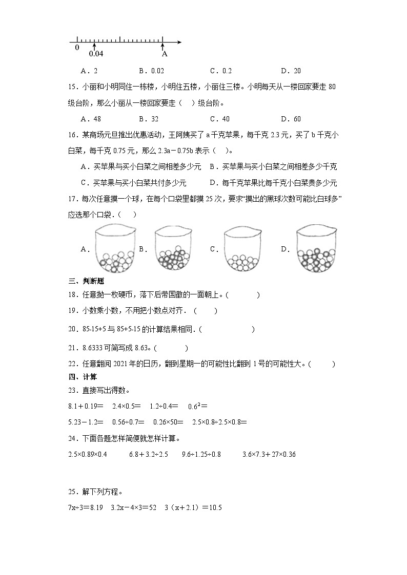 人教版五年级上册数学期末综合训练（含答案）02