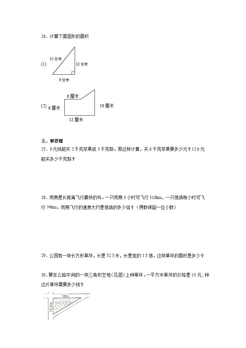 人教版五年级上册数学期末综合训练（含答案）03