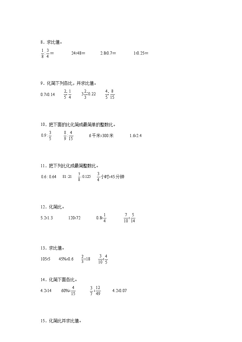 人教版六年级上册数学期末化简比和求比值专题训练（含答案）第2页