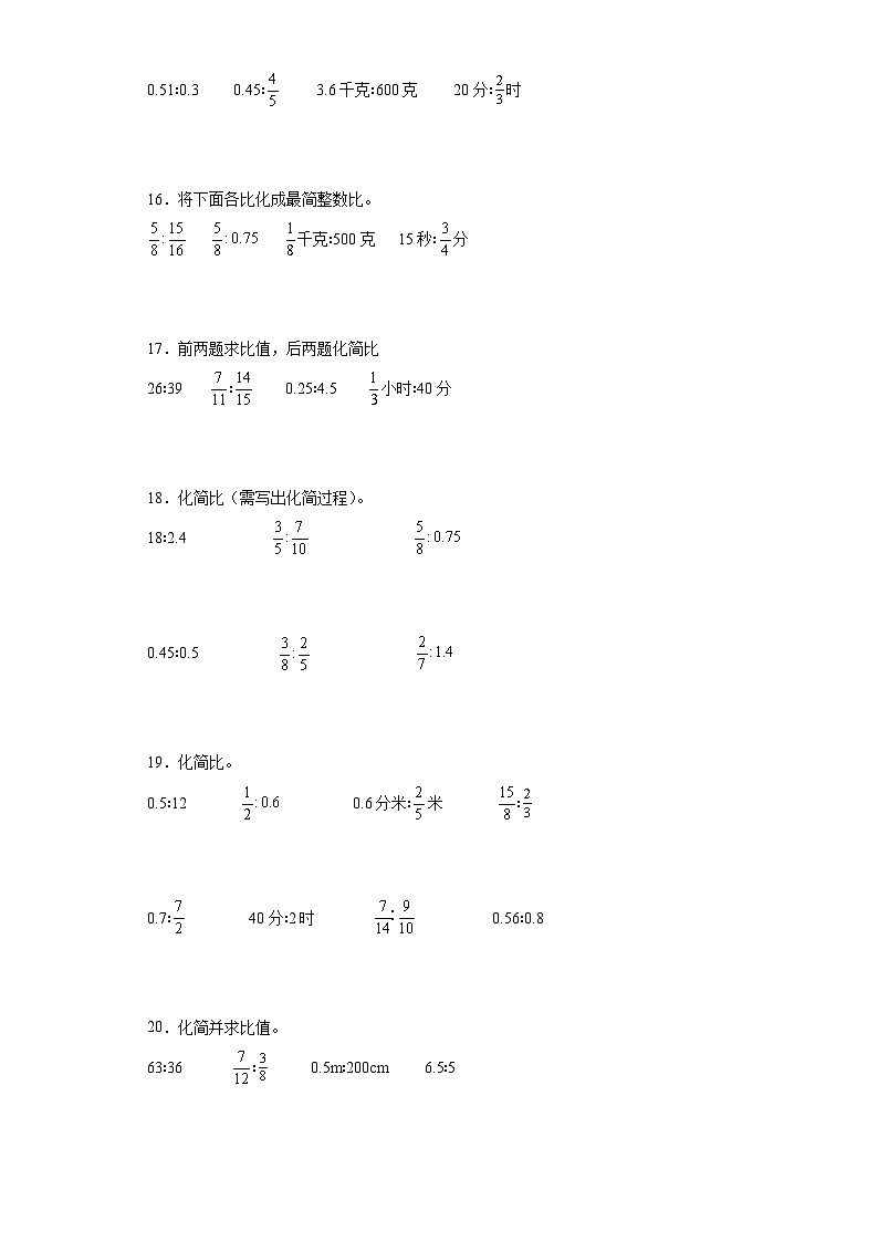 人教版六年级上册数学期末化简比和求比值专题训练（含答案）第3页