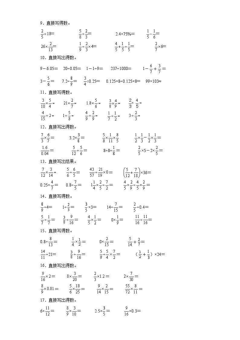 人教版六年级上册数学期末口算题专题训练（含答案）第2页