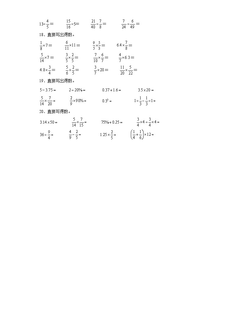 人教版六年级上册数学期末口算题专题训练（含答案）第3页