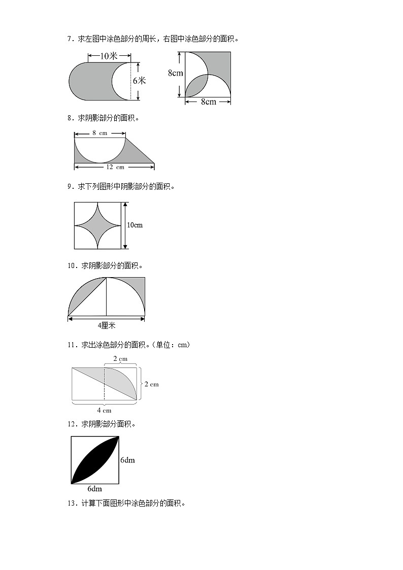 人教版六年级上册数学期末求阴影部分面积及周长专题训练（含答案）第2页