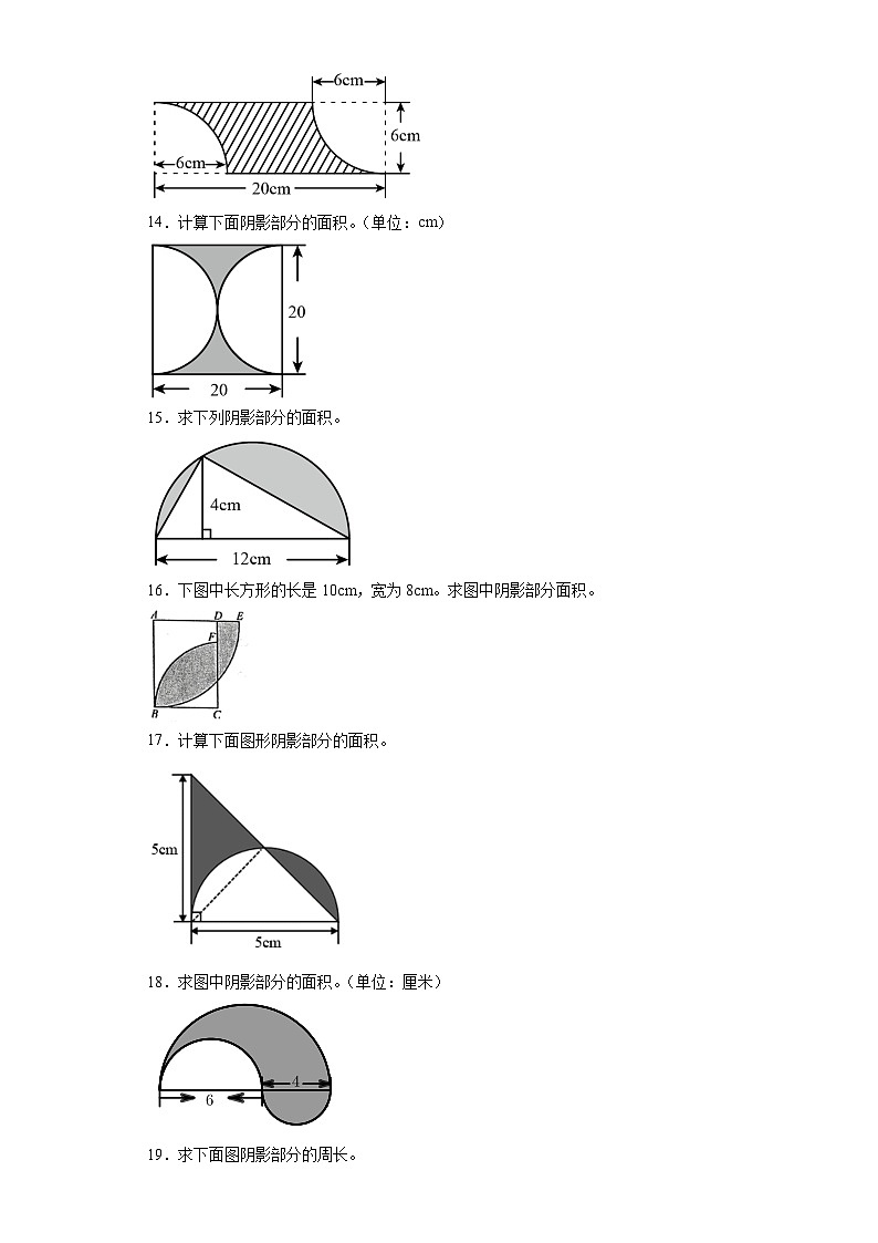 人教版六年级上册数学期末求阴影部分面积及周长专题训练（含答案）第3页