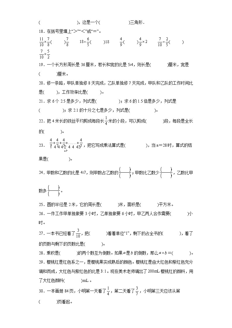 人教版六年级上册数学期末填空题专题训练（含答案）02
