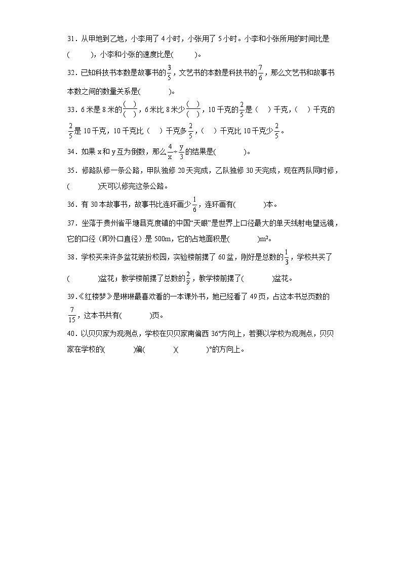 人教版六年级上册数学期末填空题专题训练（含答案）03