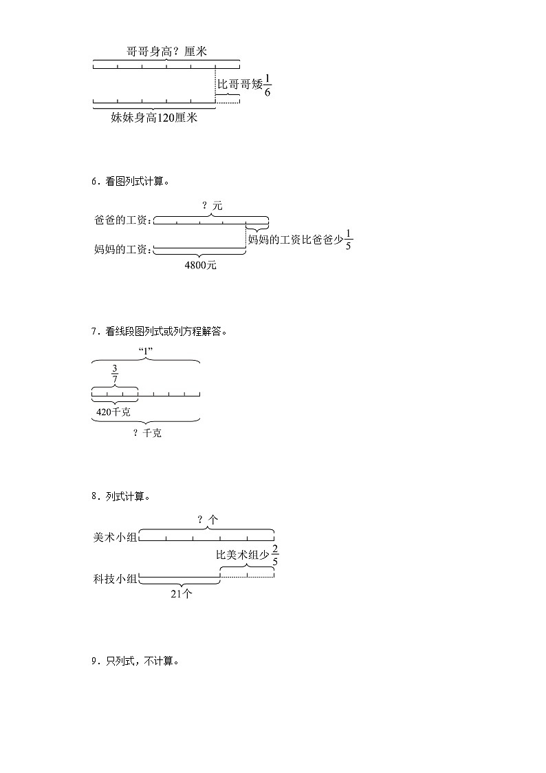 人教版六年级上册数学期末图形综合计算专题训练（含答案）第2页