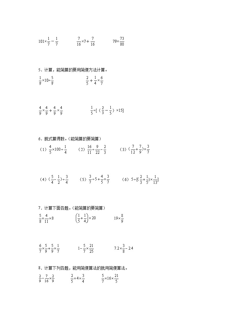 人教版六年级上册数学期末脱式计算专题训练（含答案）第2页