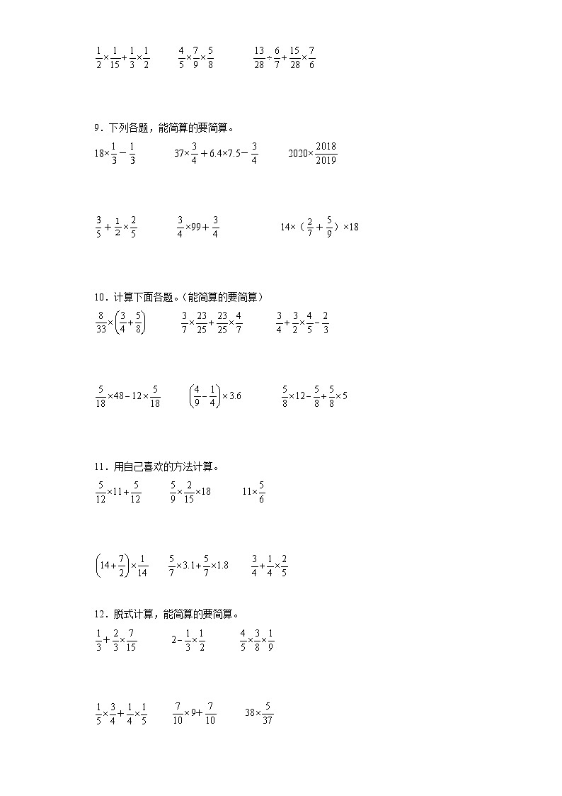 人教版六年级上册数学期末脱式计算专题训练（含答案）第3页