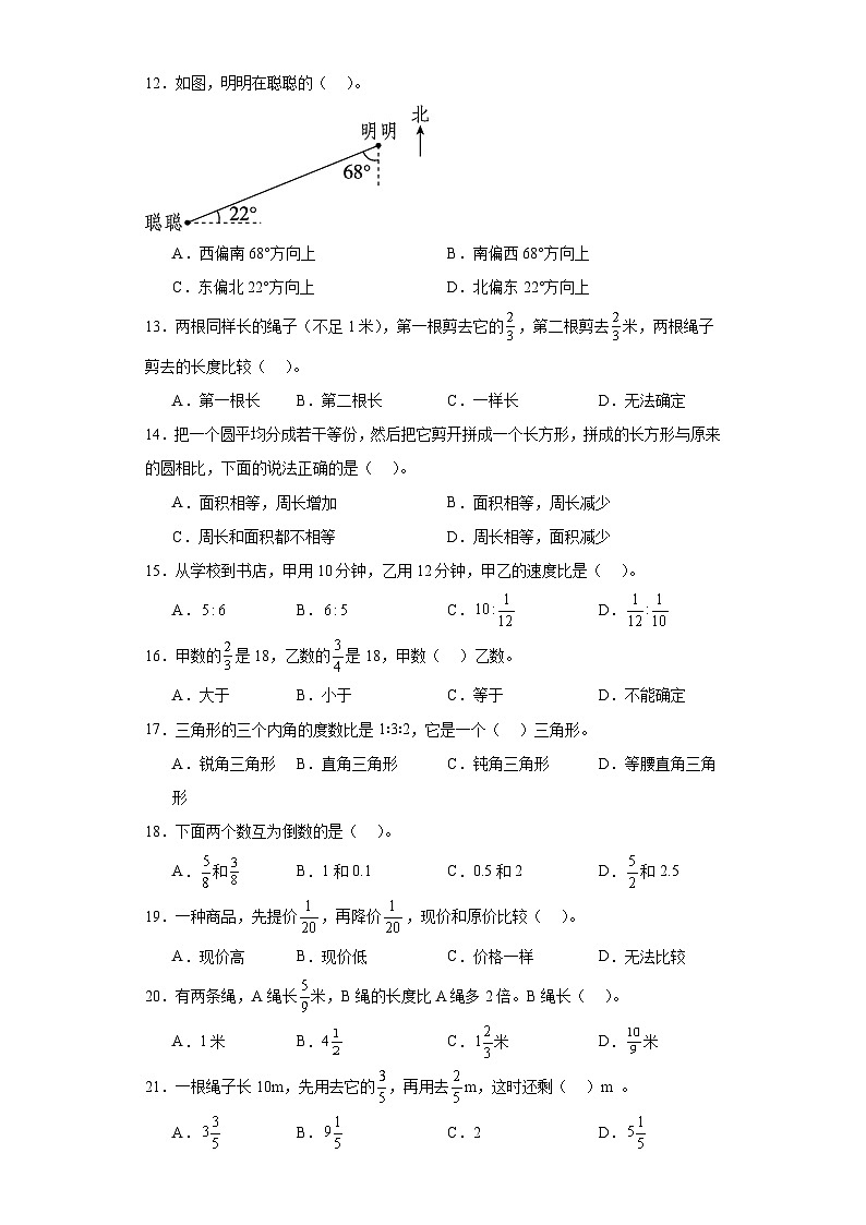 人教版六年级上册数学期末选择题专题训练（含答案）第2页