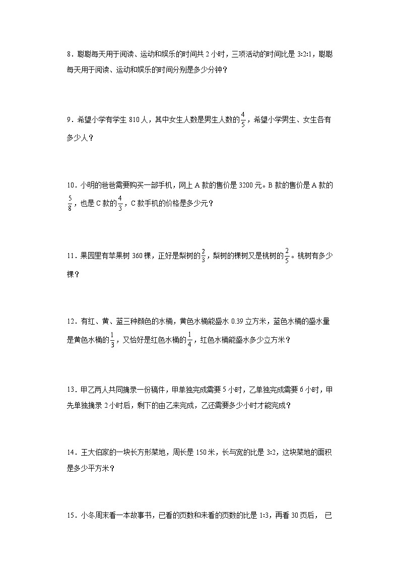 人教版六年级上册数学期末应用题专题训练（含答案）第2页