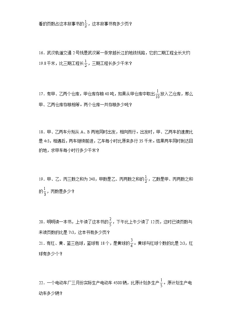 人教版六年级上册数学期末应用题专题训练（含答案）第3页