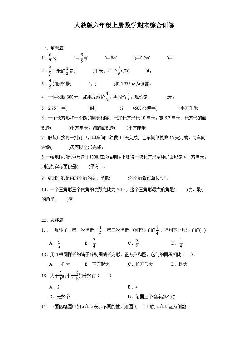 人教版六年级上册数学期末综合训练（含答案） (2)第1页