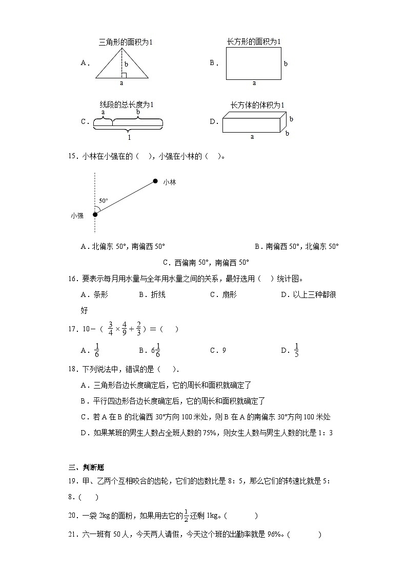 人教版六年级上册数学期末综合训练（含答案） (2)第2页