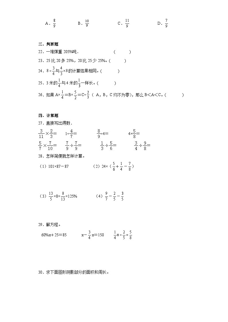 人教版六年级上册数学期末综合训练（含答案） (3)第3页