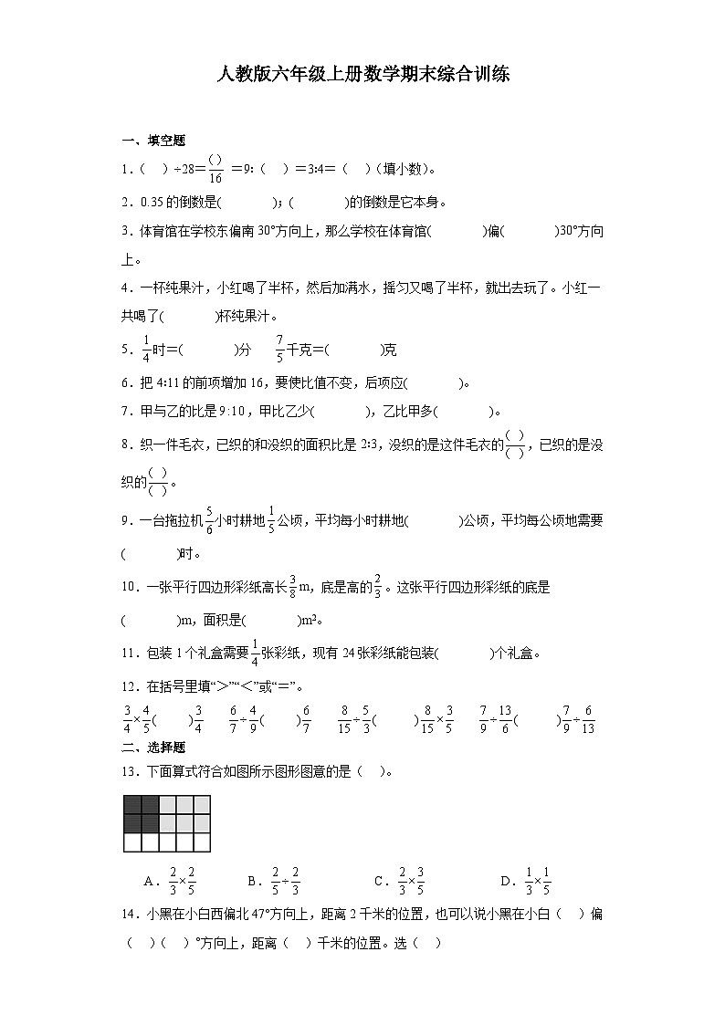 人教版六年级上册数学期末综合训练（含答案） (4)01