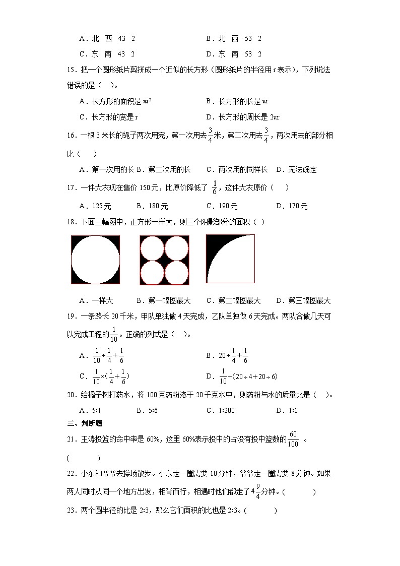 人教版六年级上册数学期末综合训练（含答案） (4)02