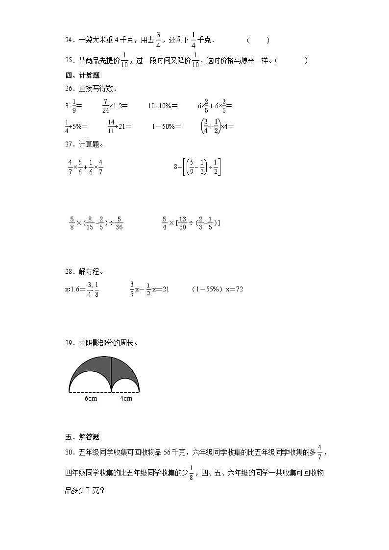 人教版六年级上册数学期末综合训练（含答案） (4)03