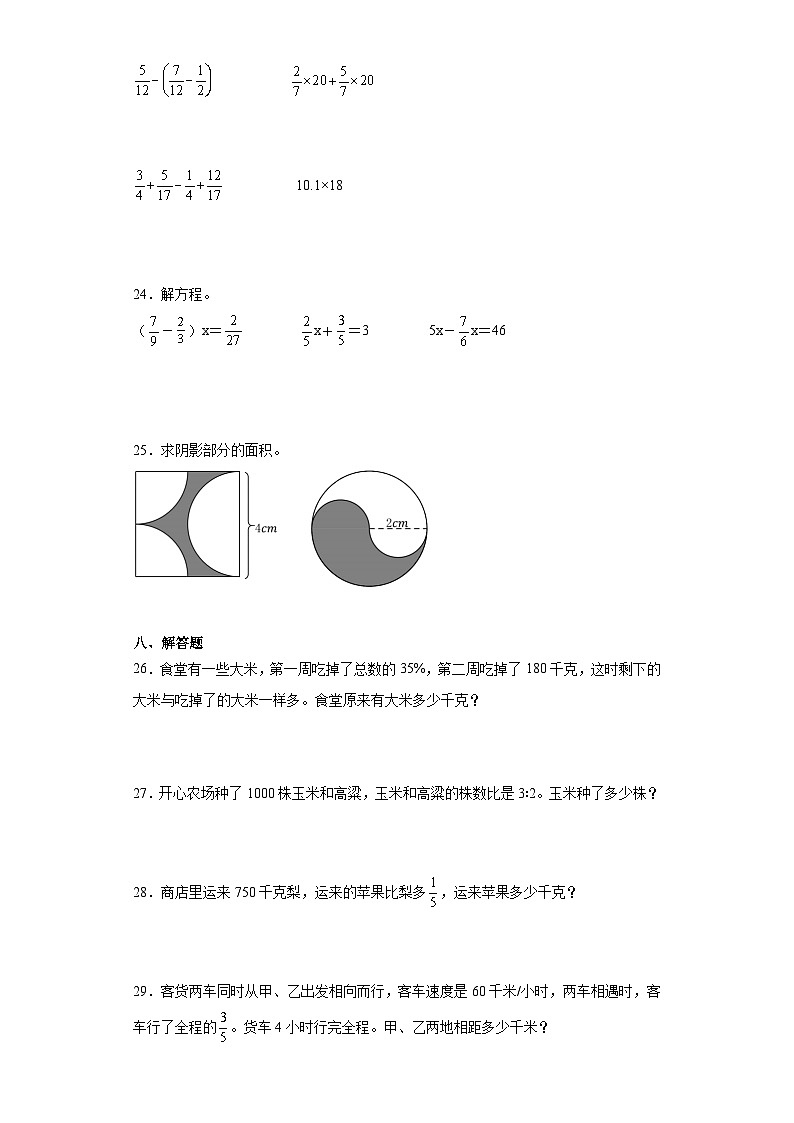 人教版六年级上册数学期末综合训练（含答案）第3页