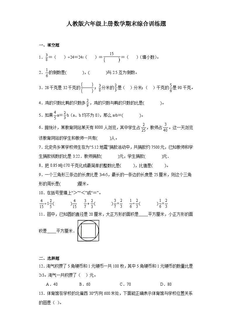 人教版六年级上册数学期末综合训练题（含答案）01