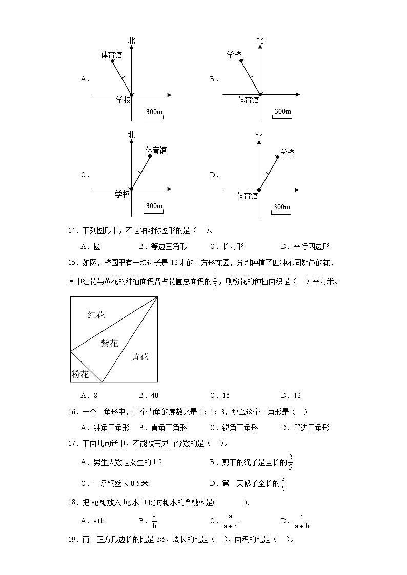 人教版六年级上册数学期末综合训练题（含答案）02