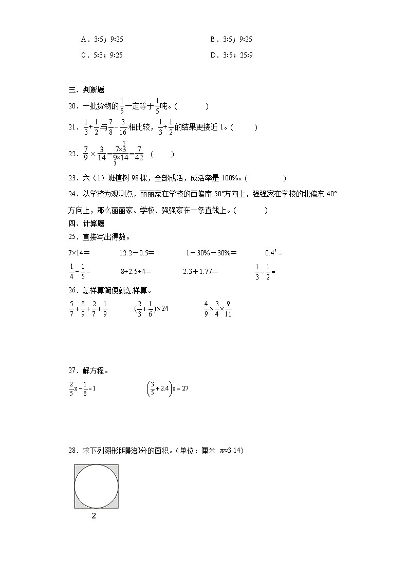 人教版六年级上册数学期末综合训练题（含答案）03