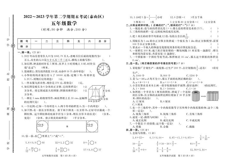 山东省泰安市泰山区2022-2023学年五年级下学期期末考试数学试题（含答案）第1页