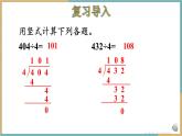 人教版小学数学三年级下册2.8 《商末尾有0的除法》 课件