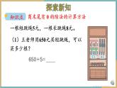 人教版小学数学三年级下册2.8 《商末尾有0的除法》 课件