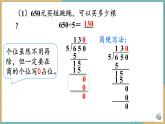 人教版小学数学三年级下册2.8 《商末尾有0的除法》 课件