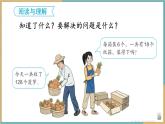 人教版小学数学三年级下册2.9《解决问题》课件