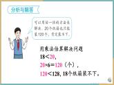 人教版小学数学三年级下册2.9《解决问题》课件