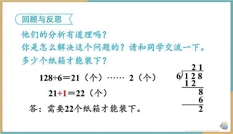 人教版小学数学三年级下册2.9《解决问题》课件06