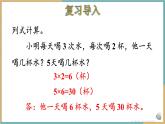 人教版小學(xué)數(shù)學(xué)三年級下冊4.4 用連乘的方法解決問題 課件