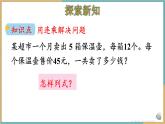 人教版小學(xué)數(shù)學(xué)三年級下冊4.4 用連乘的方法解決問題 課件
