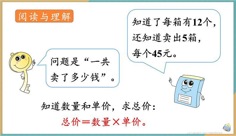 人教版小学数学三年级下册4.4 用连乘的方法解决问题 课件第4页