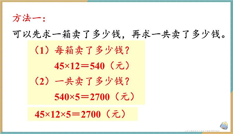 人教版小学数学三年级下册4.4 用连乘的方法解决问题 课件第6页