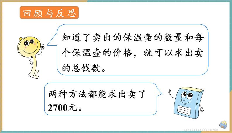 人教版小学数学三年级下册4.4 用连乘的方法解决问题 课件第8页