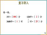 人教版小學(xué)數(shù)學(xué)三年級下冊6.1 年、月、日 課件