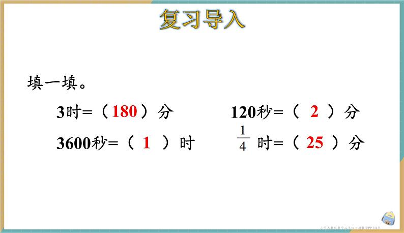 人教版小学数学三年级下册6.1 年、月、日 课件02