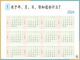 人教版小學(xué)數(shù)學(xué)三年級下冊6.1 年、月、日 課件