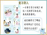人教版小學(xué)數(shù)學(xué)三年級下冊6.3 24時計(jì)時法 課件