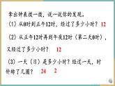 人教版小學(xué)數(shù)學(xué)三年級下冊6.3 24時計(jì)時法 課件
